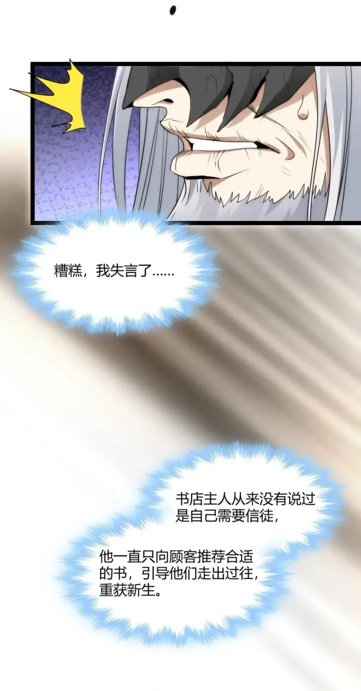 漫画《我真不是邪神走狗》116 让我来指导你怎么做第2张图