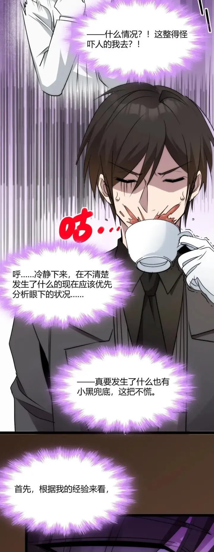 漫画《我真不是邪神走狗》116 让我来指导你怎么做第21张图