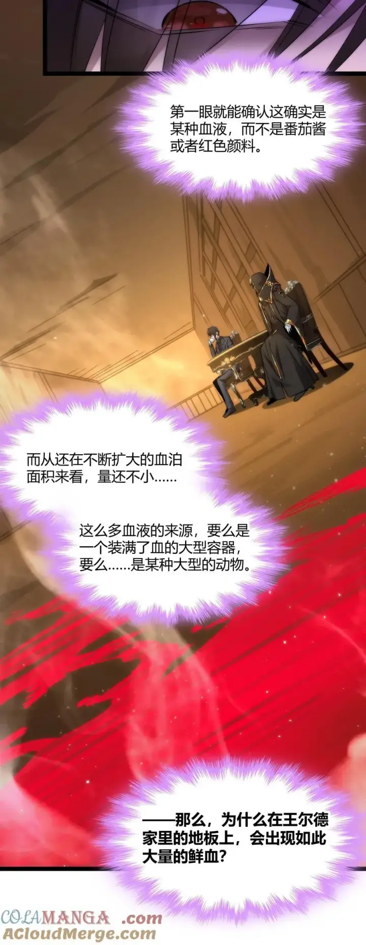 漫画《我真不是邪神走狗》116 让我来指导你怎么做第22张图