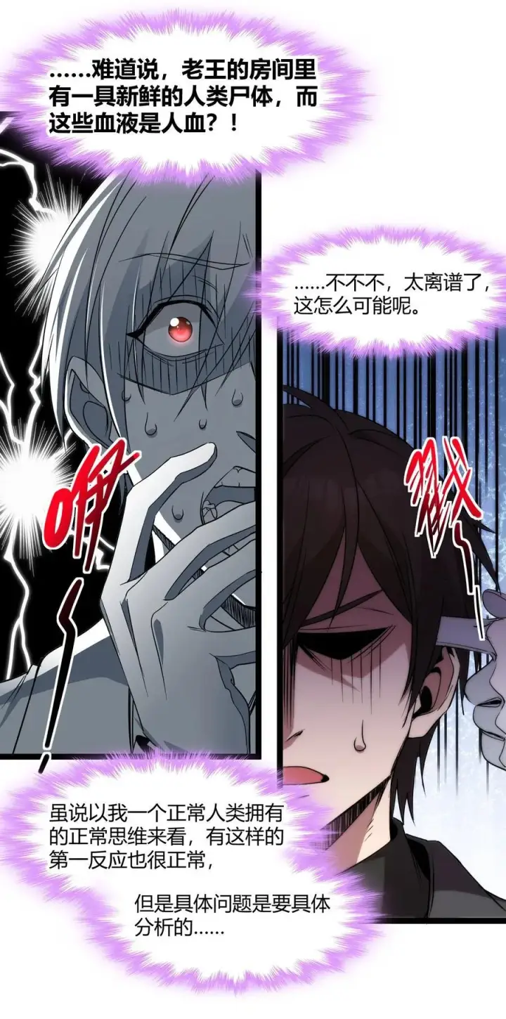 漫画《我真不是邪神走狗》116 让我来指导你怎么做第23张图