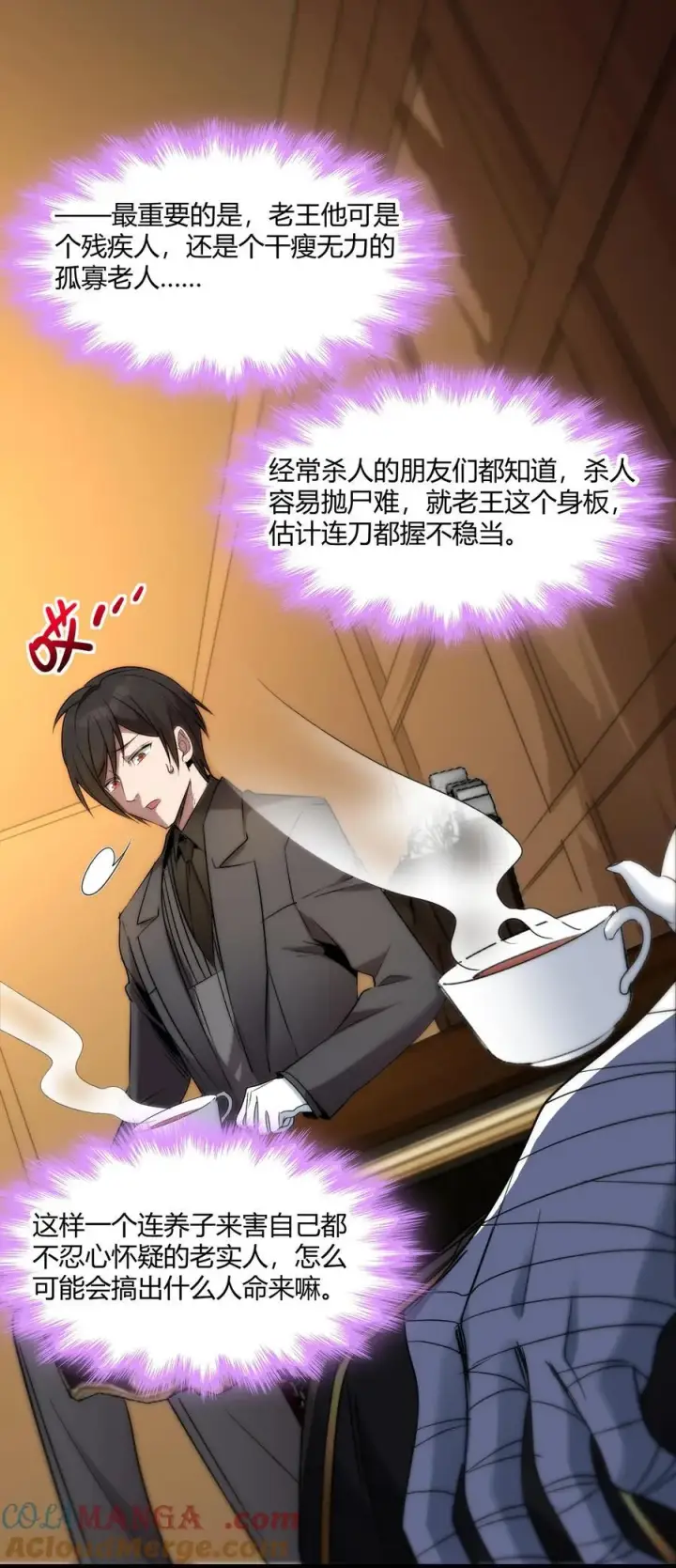 漫画《我真不是邪神走狗》116 让我来指导你怎么做第25张图