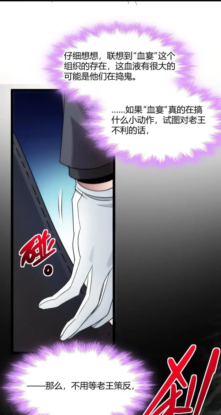 漫画《我真不是邪神走狗》116 让我来指导你怎么做第26张图