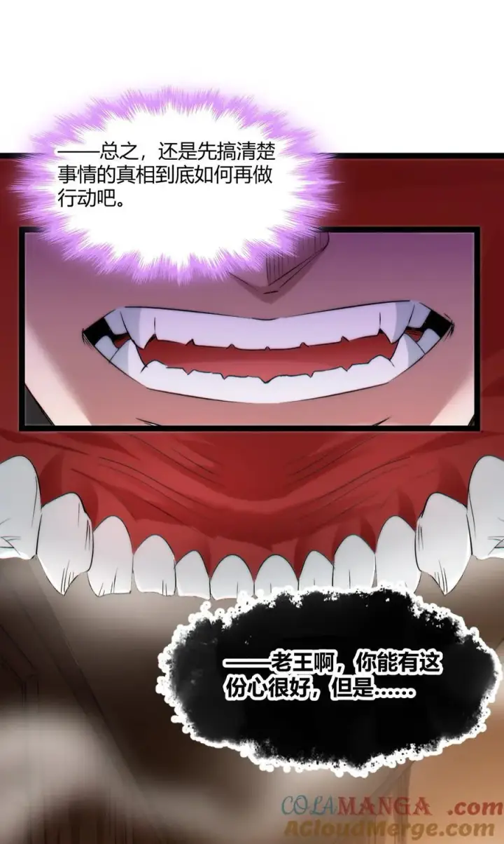 漫画《我真不是邪神走狗》116 让我来指导你怎么做第28张图