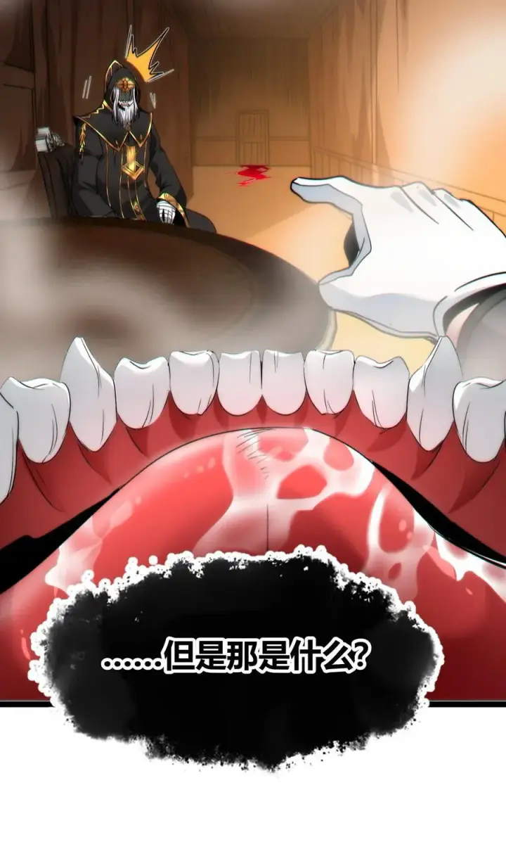 漫画《我真不是邪神走狗》116 让我来指导你怎么做第29张图