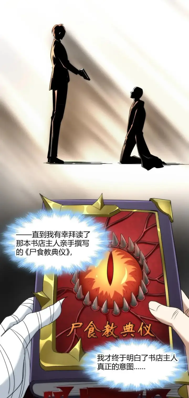 漫画《我真不是邪神走狗》116 让我来指导你怎么做第3张图