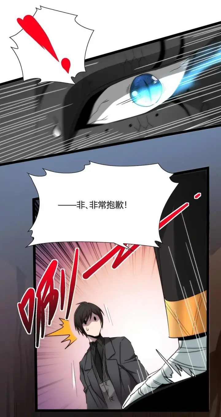 漫画《我真不是邪神走狗》116 让我来指导你怎么做第30张图