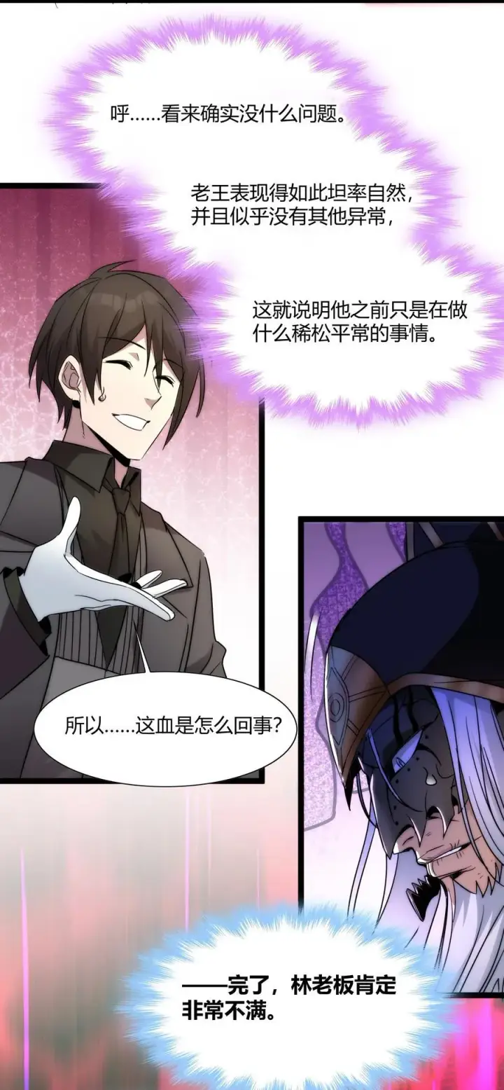 漫画《我真不是邪神走狗》116 让我来指导你怎么做第32张图