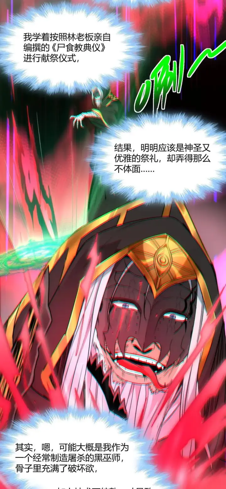 漫画《我真不是邪神走狗》116 让我来指导你怎么做第33张图