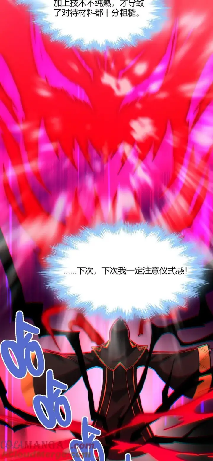 漫画《我真不是邪神走狗》116 让我来指导你怎么做第34张图