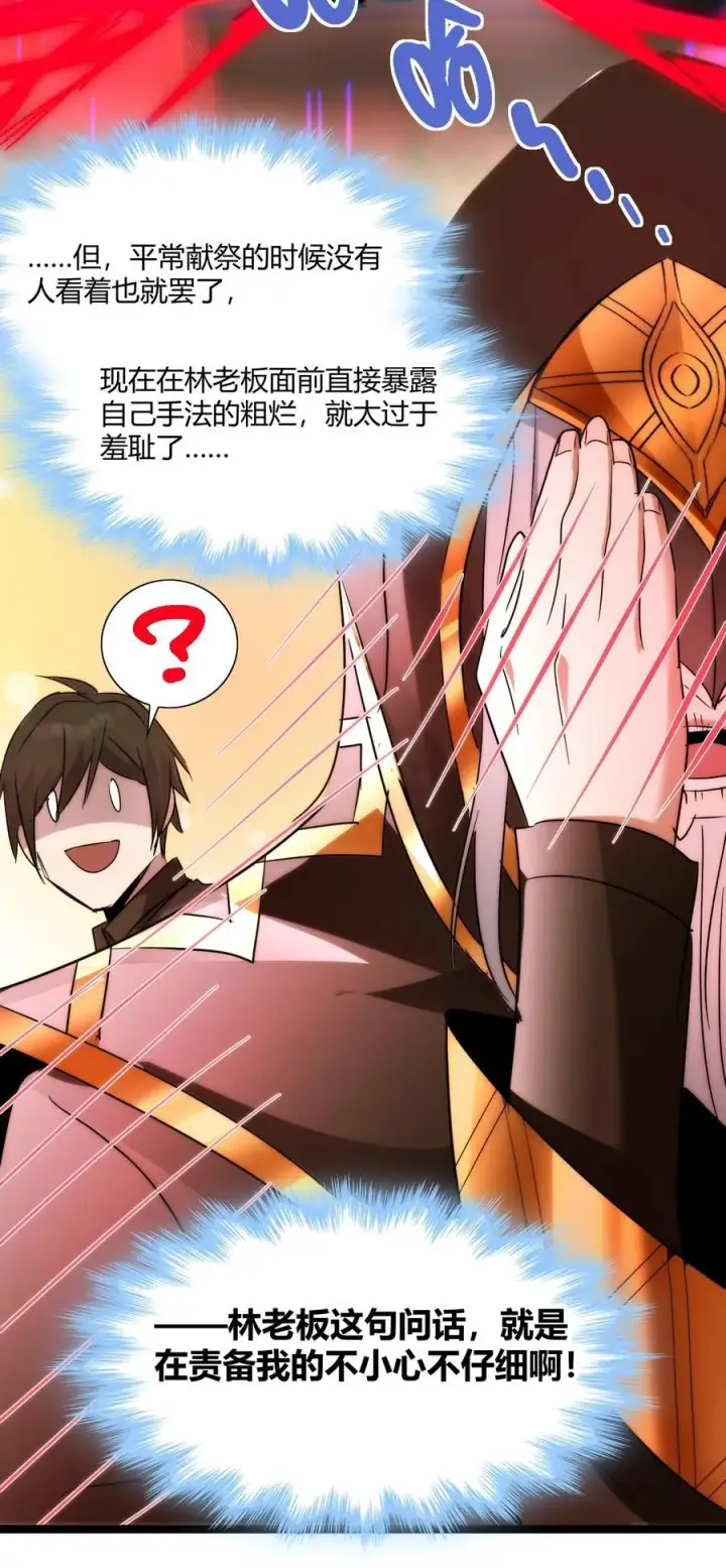 漫画《我真不是邪神走狗》116 让我来指导你怎么做第35张图
