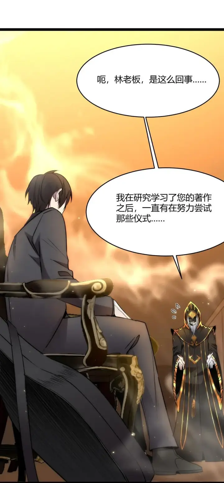 漫画《我真不是邪神走狗》116 让我来指导你怎么做第36张图