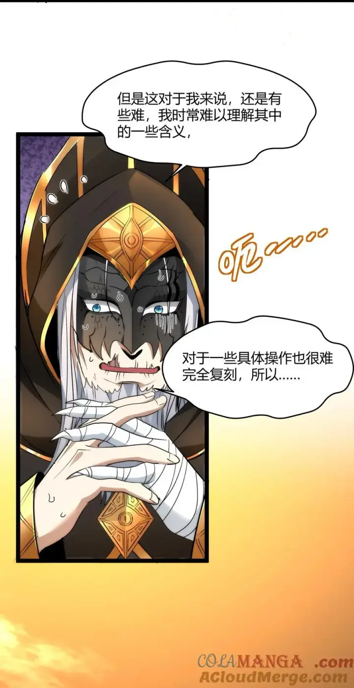 漫画《我真不是邪神走狗》116 让我来指导你怎么做第37张图