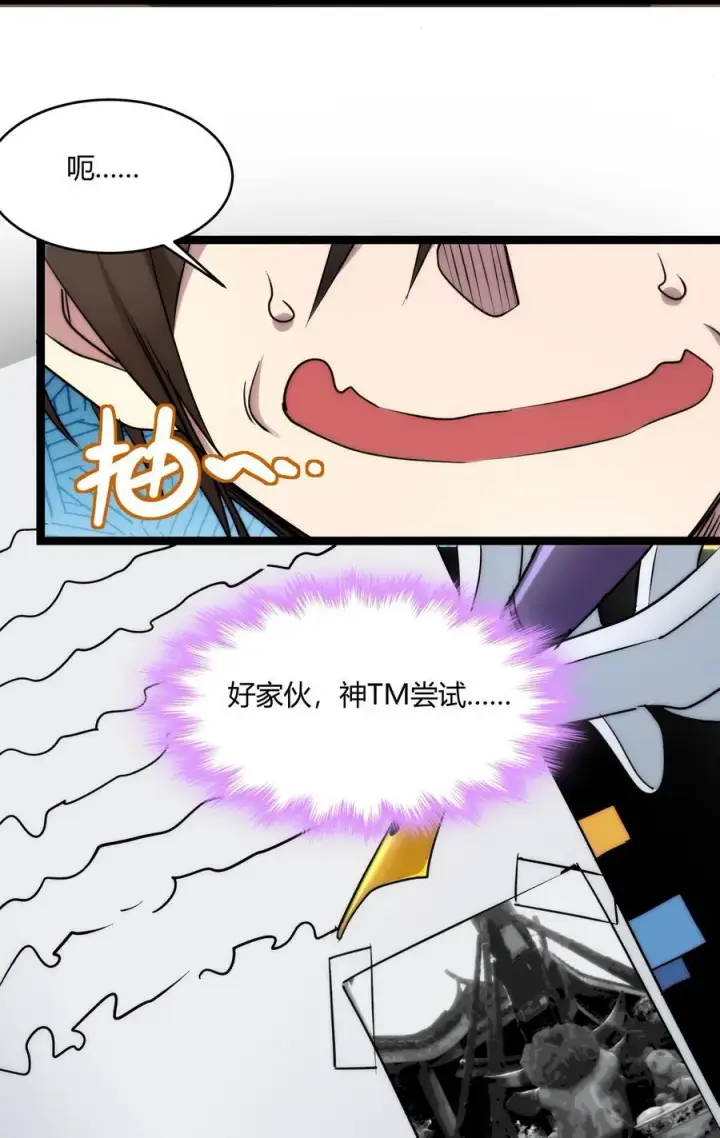 漫画《我真不是邪神走狗》116 让我来指导你怎么做第39张图