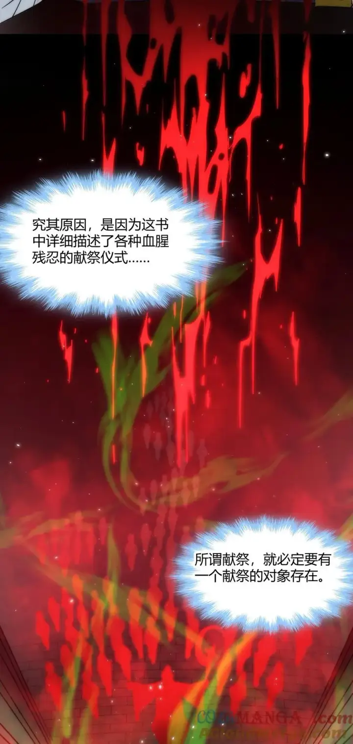 漫画《我真不是邪神走狗》116 让我来指导你怎么做第4张图