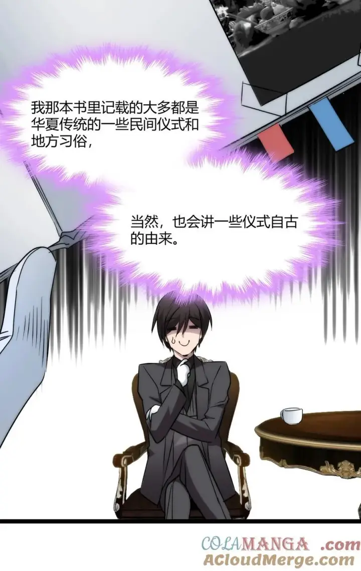 漫画《我真不是邪神走狗》116 让我来指导你怎么做第40张图