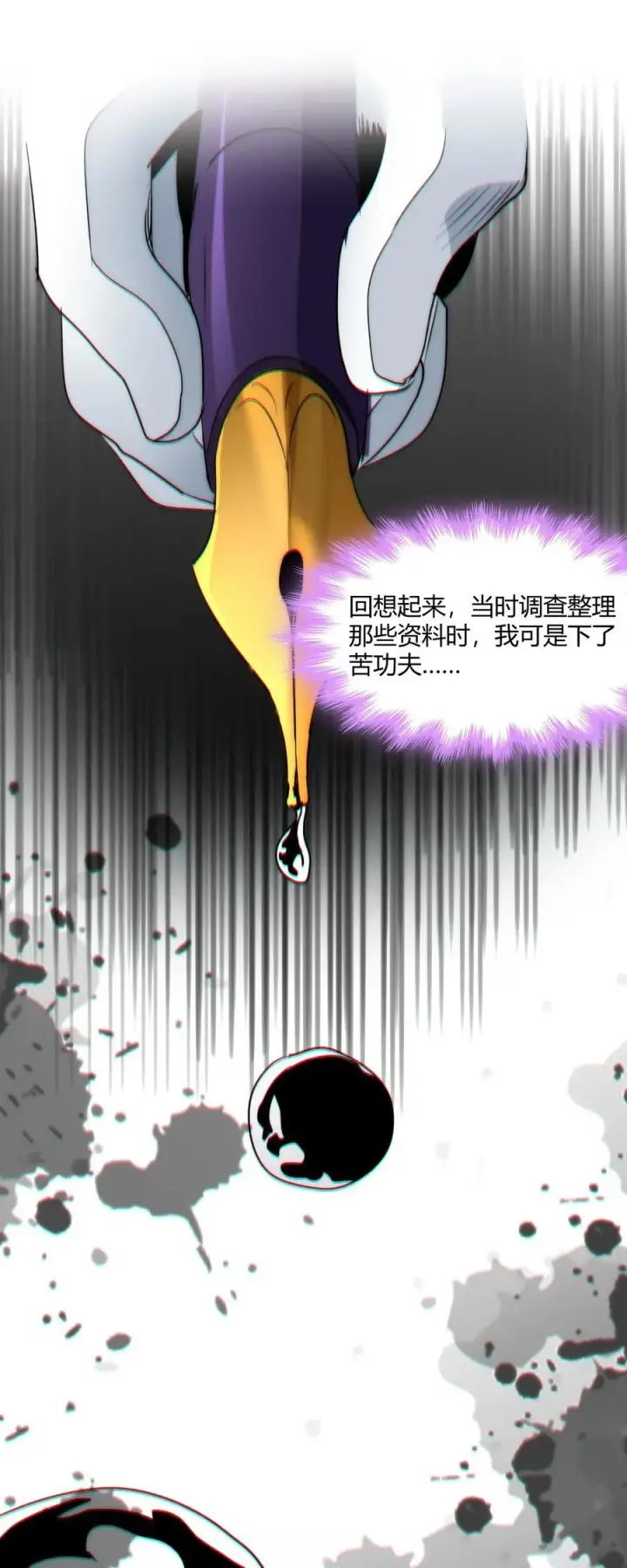 漫画《我真不是邪神走狗》116 让我来指导你怎么做第41张图