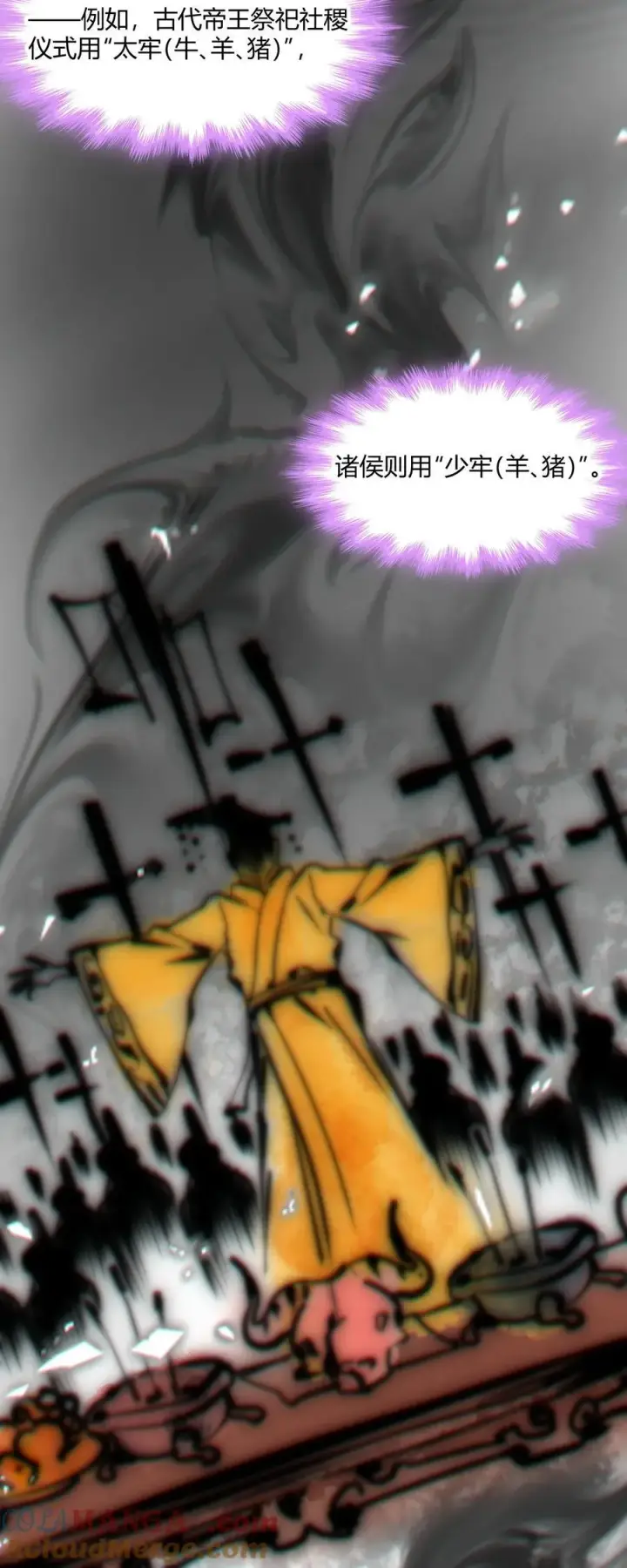 漫画《我真不是邪神走狗》116 让我来指导你怎么做第43张图