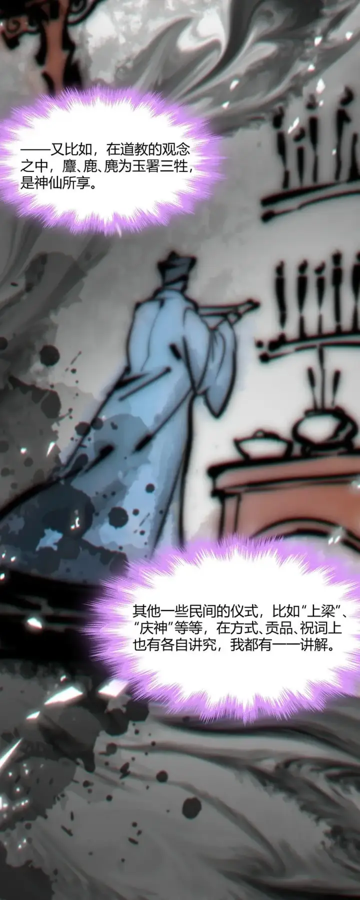 漫画《我真不是邪神走狗》116 让我来指导你怎么做第44张图