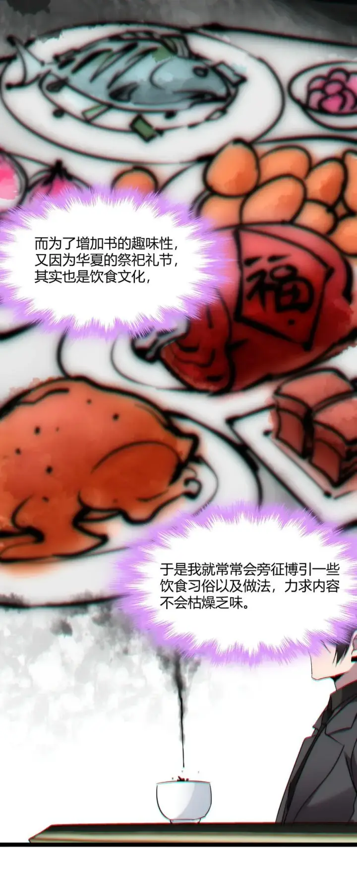 漫画《我真不是邪神走狗》116 让我来指导你怎么做第45张图