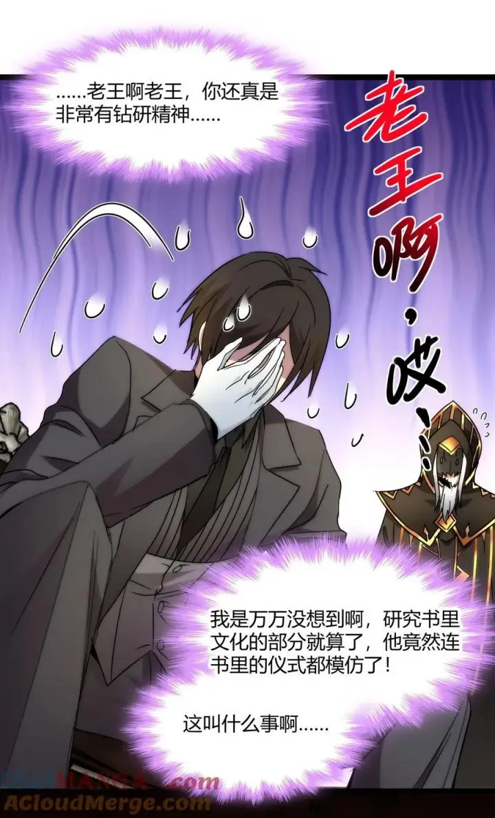漫画《我真不是邪神走狗》116 让我来指导你怎么做第46张图