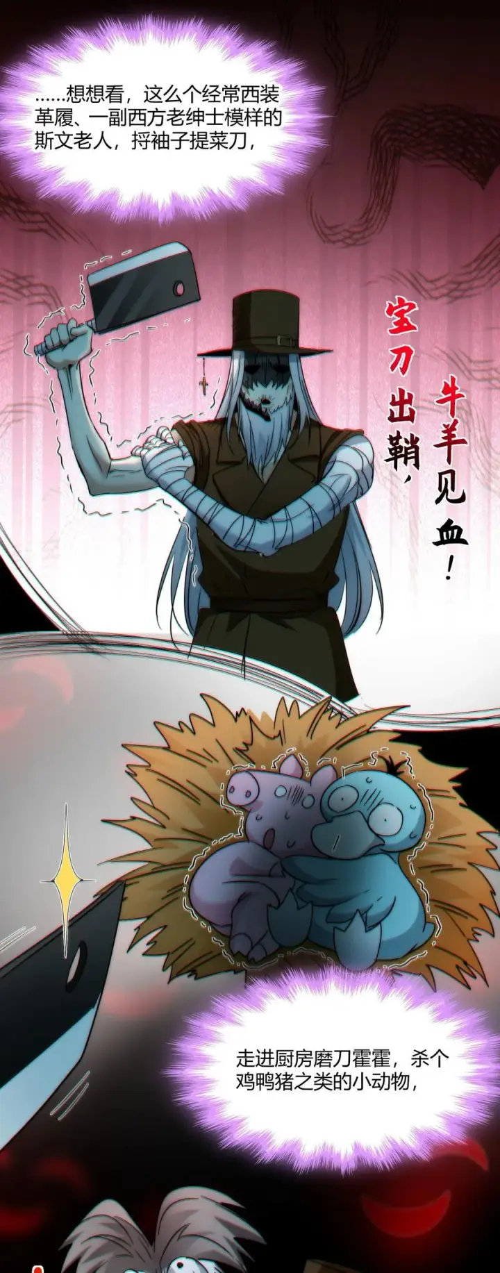 漫画《我真不是邪神走狗》116 让我来指导你怎么做第47张图