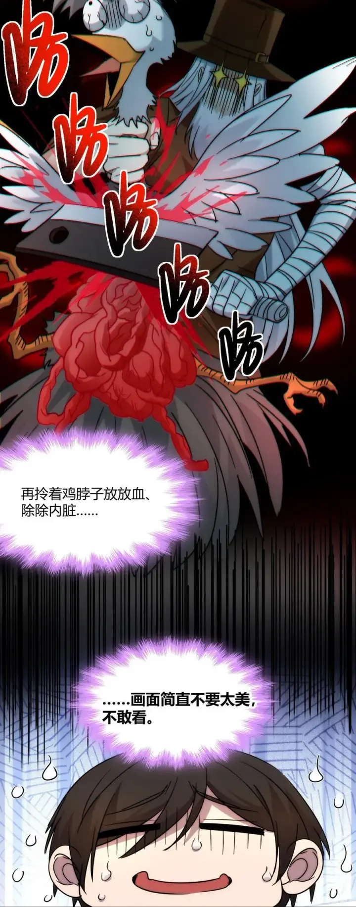 漫画《我真不是邪神走狗》116 让我来指导你怎么做第48张图
