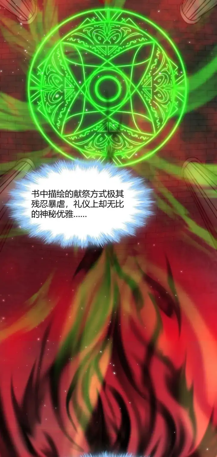 漫画《我真不是邪神走狗》116 让我来指导你怎么做第5张图