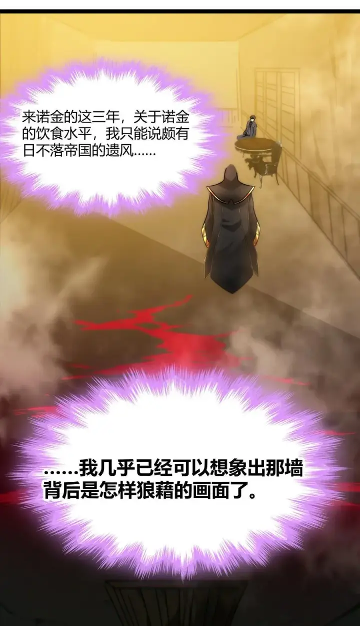 漫画《我真不是邪神走狗》116 让我来指导你怎么做第50张图