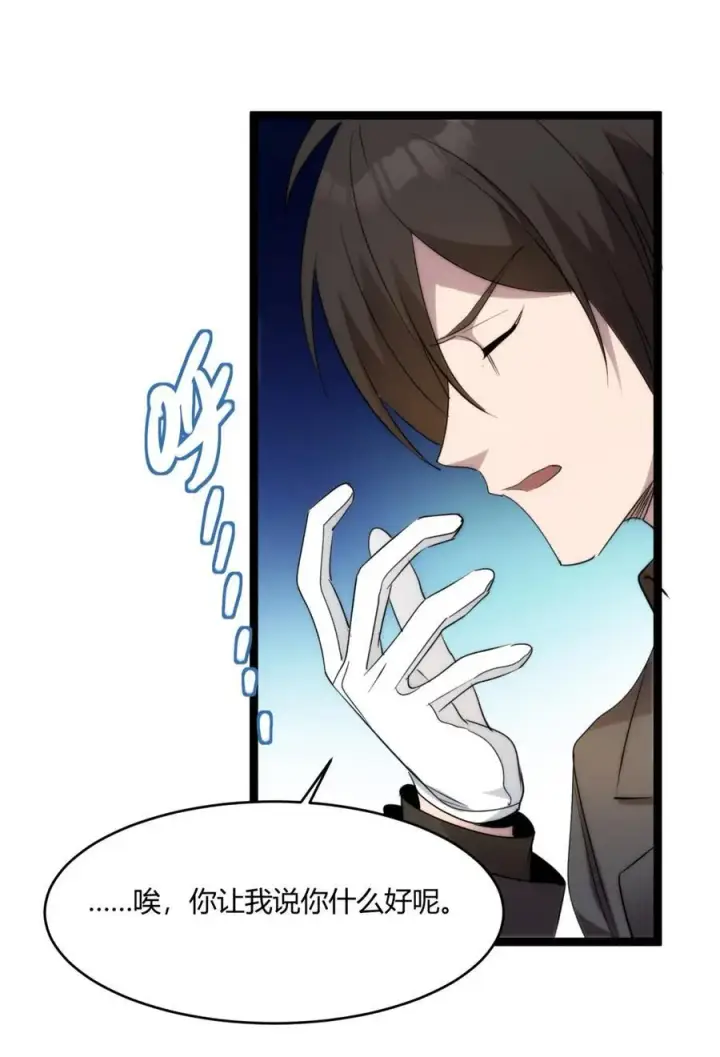 漫画《我真不是邪神走狗》116 让我来指导你怎么做第53张图