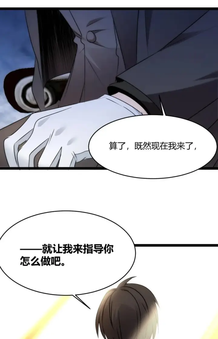 漫画《我真不是邪神走狗》116 让我来指导你怎么做第54张图