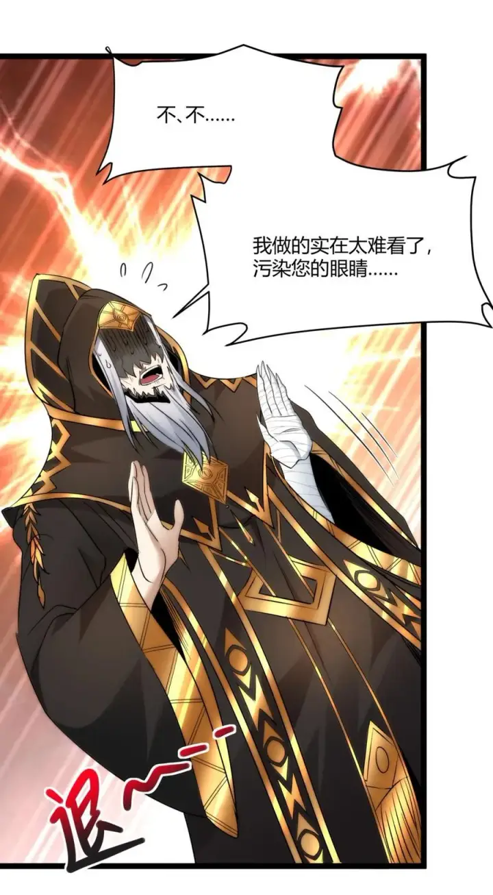漫画《我真不是邪神走狗》116 让我来指导你怎么做第56张图