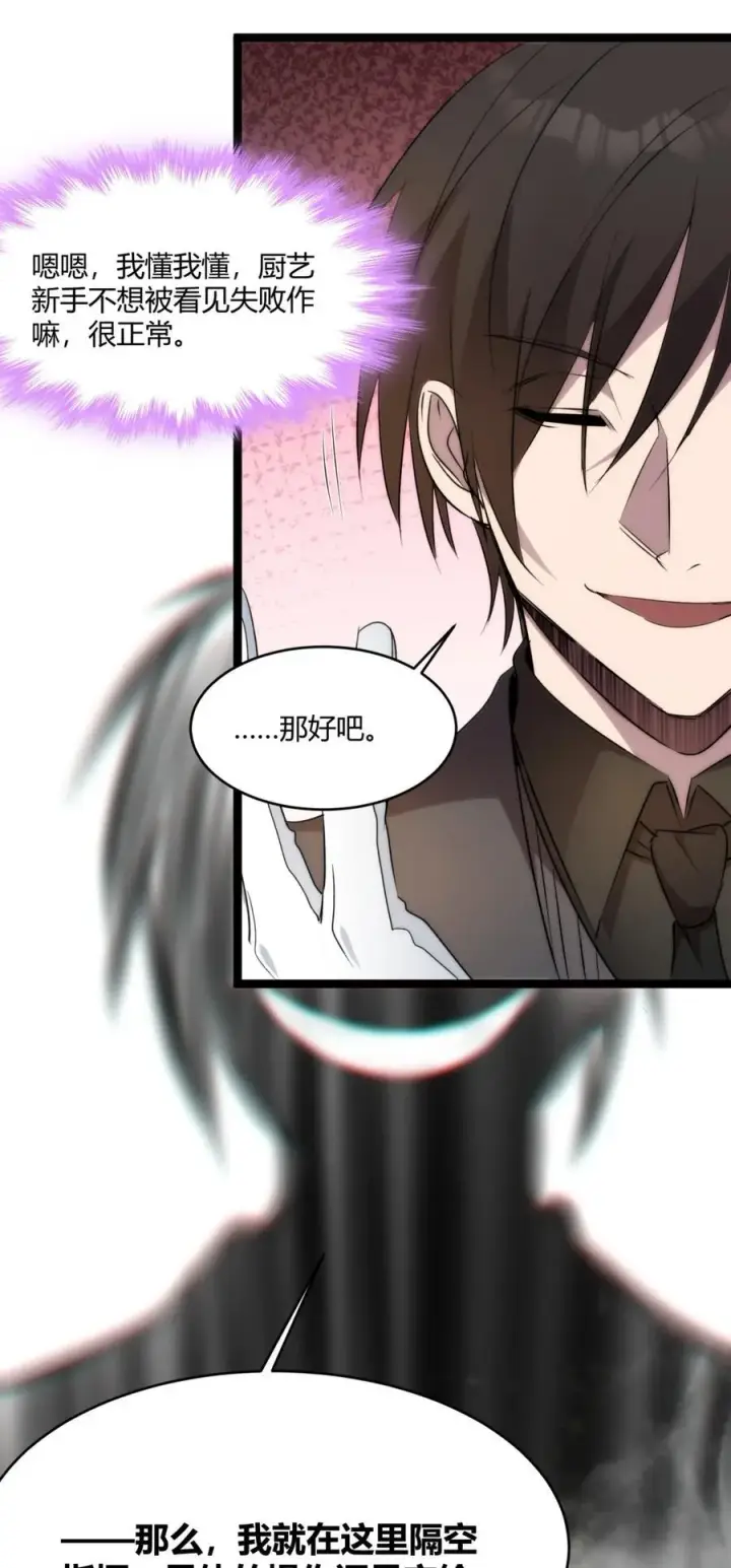 漫画《我真不是邪神走狗》116 让我来指导你怎么做第57张图