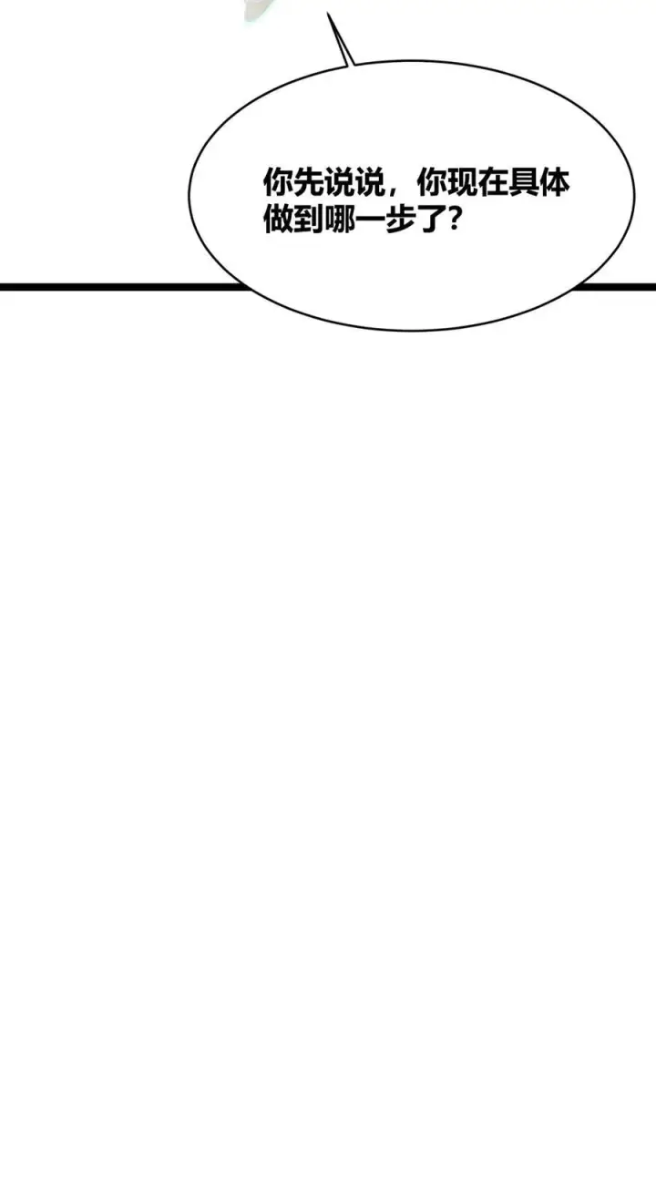 漫画《我真不是邪神走狗》116 让我来指导你怎么做第59张图