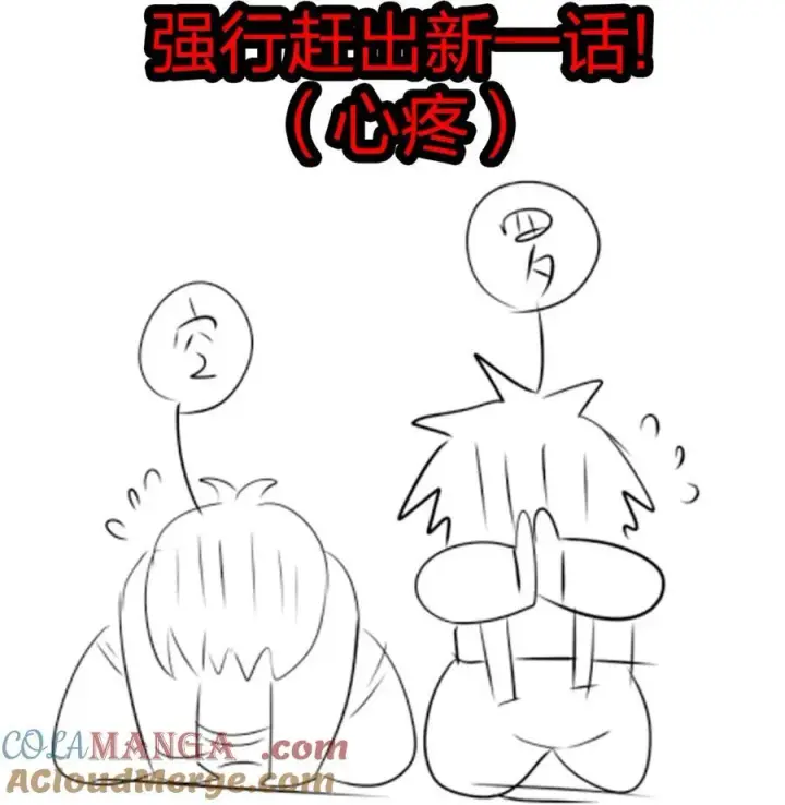 漫画《我真不是邪神走狗》116 让我来指导你怎么做第61张图