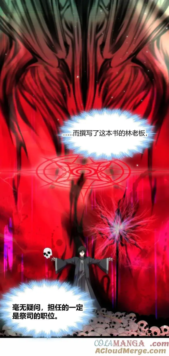 漫画《我真不是邪神走狗》116 让我来指导你怎么做第7张图