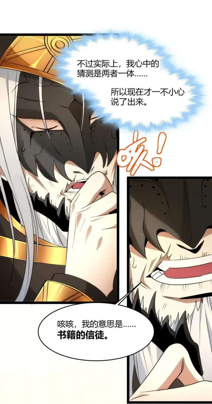 漫画《我真不是邪神走狗》116 让我来指导你怎么做第8张图