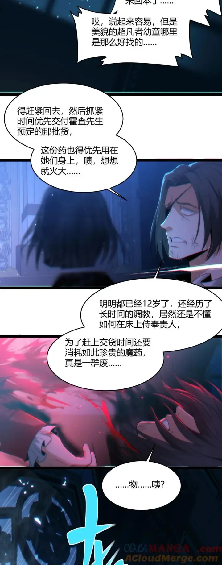 漫画《我真不是邪神走狗》116.5 祭品第13张图