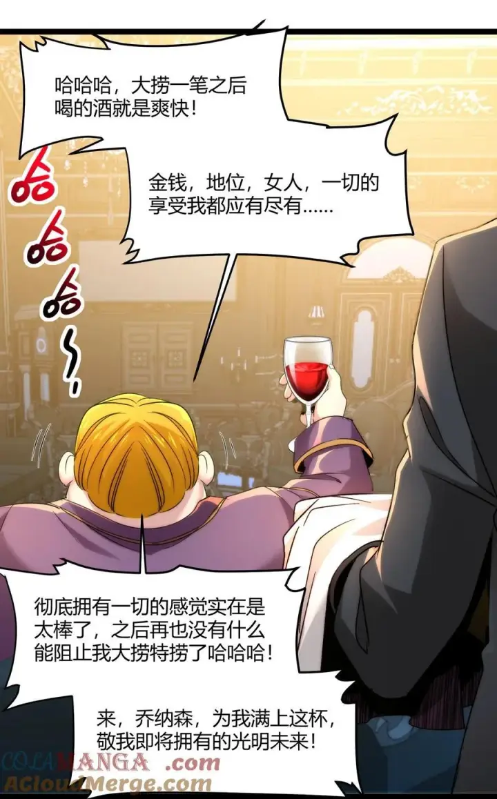 漫画《我真不是邪神走狗》116.5 祭品第16张图