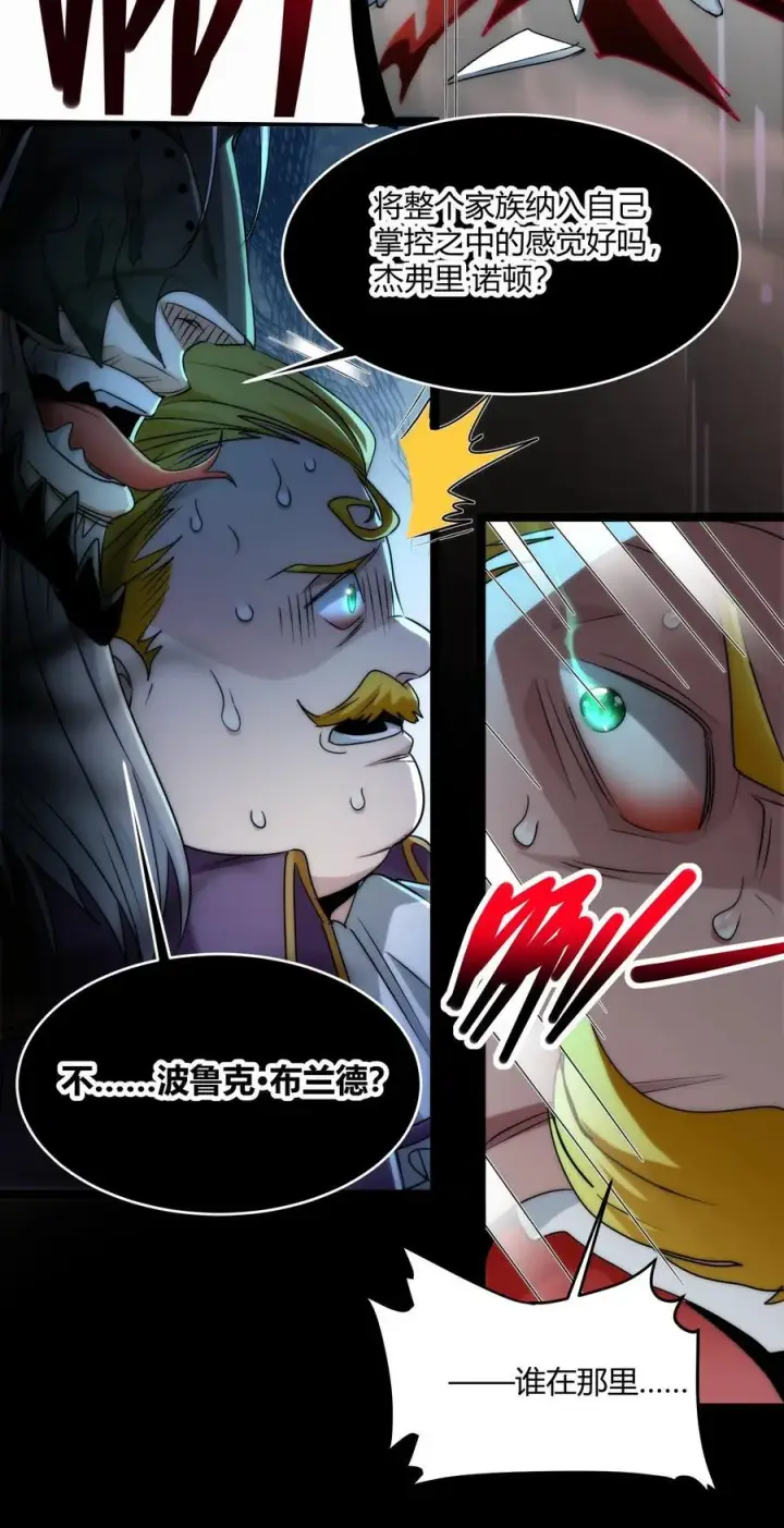 漫画《我真不是邪神走狗》116.5 祭品第20张图