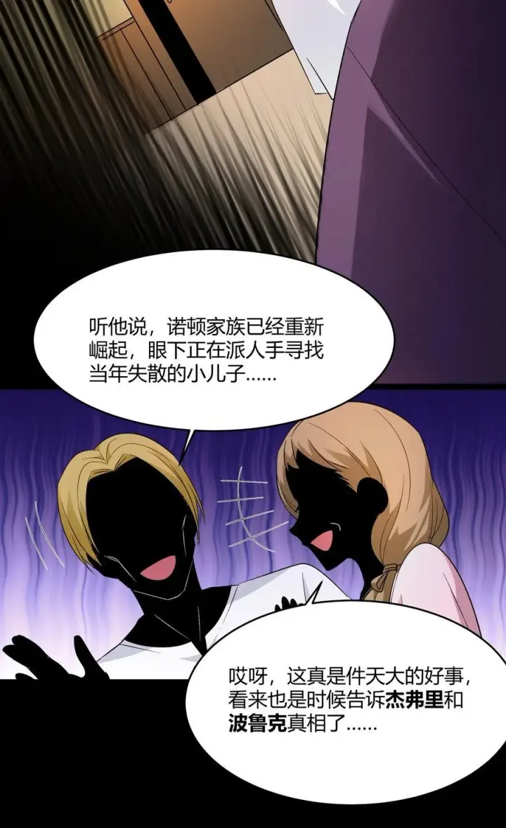 漫画《我真不是邪神走狗》116.5 祭品第23张图