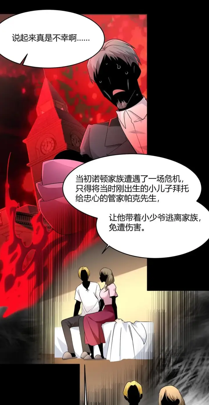 漫画《我真不是邪神走狗》116.5 祭品第24张图