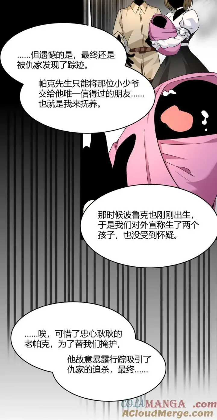 漫画《我真不是邪神走狗》116.5 祭品第25张图