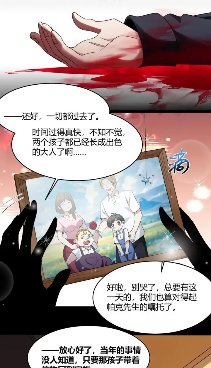 漫画《我真不是邪神走狗》116.5 祭品第26张图