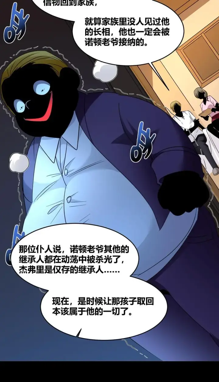 漫画《我真不是邪神走狗》116.5 祭品第27张图