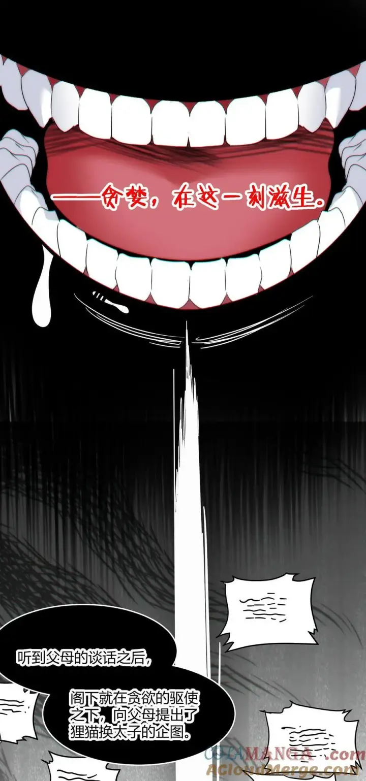 漫画《我真不是邪神走狗》116.5 祭品第28张图