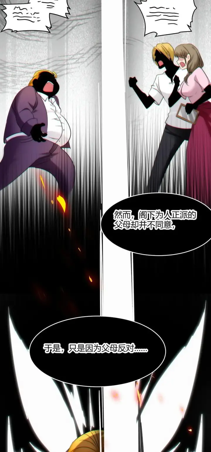 漫画《我真不是邪神走狗》116.5 祭品第29张图