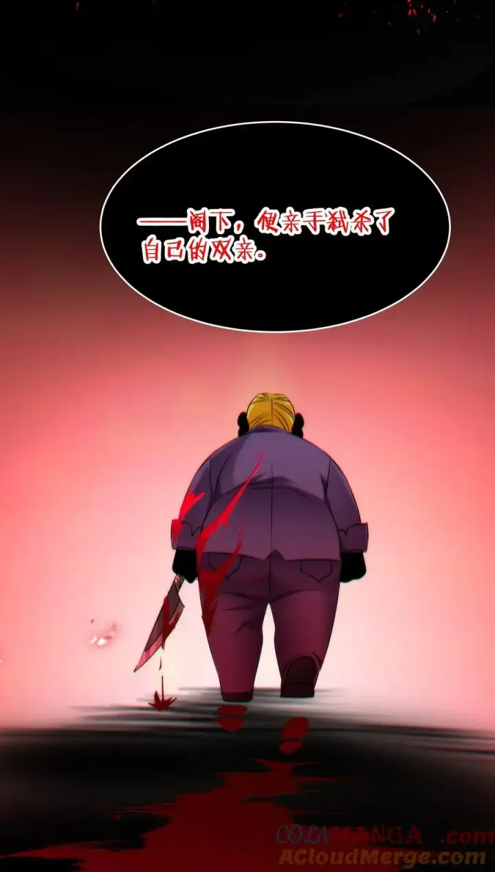 漫画《我真不是邪神走狗》116.5 祭品第31张图