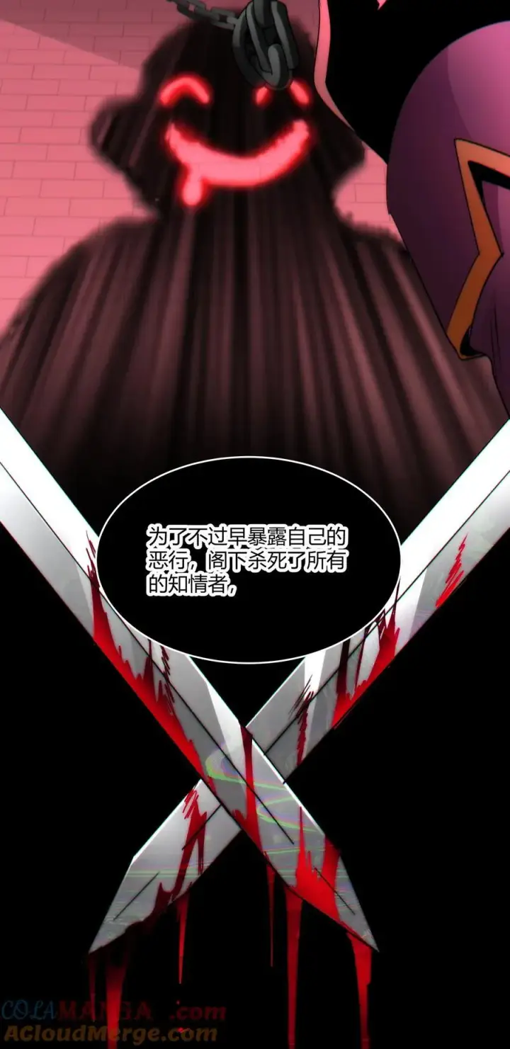 漫画《我真不是邪神走狗》116.5 祭品第37张图