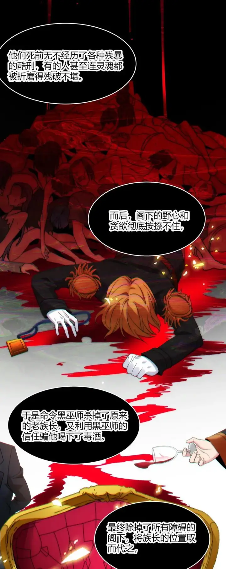 漫画《我真不是邪神走狗》116.5 祭品第38张图