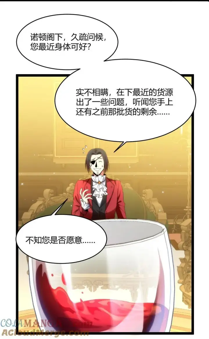 漫画《我真不是邪神走狗》116.5 祭品第4张图